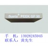 廣東深圳PEEK板  洋航黑色PEEK棒