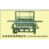 供應(yīng)煤礦人工假頂專用煤礦經(jīng)緯網(wǎng)編織機(jī) 方眼網(wǎng)機(jī)