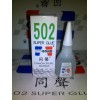 佛山供應W-30同聲膠水 臺灣同聲502膠水廠家批發