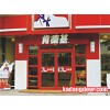 膠南肯德基門制作 膠南肯德基門設(shè)計(jì)安裝 【安宏最棒】