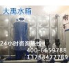【河南水箱專業生產廠家|河南優質水箱供應廠家】