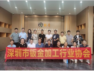 【協會動態】深鈑協會員企業“抱團取暖”共同打造“圳品制造” 平臺和品牌的第一次籌備會議圓滿舉行！
